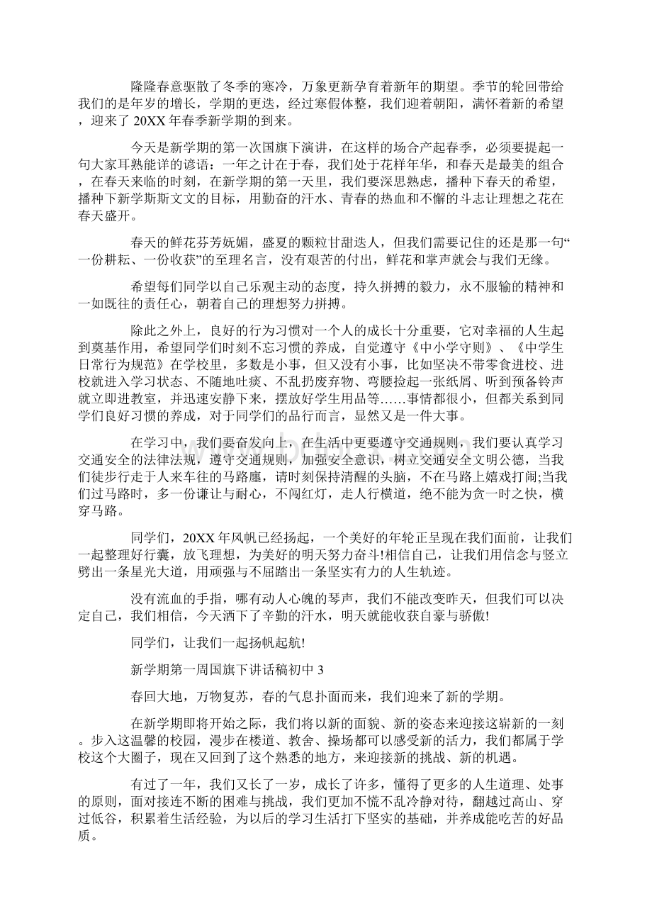 新学期第一周国旗下讲话稿初中.docx_第2页