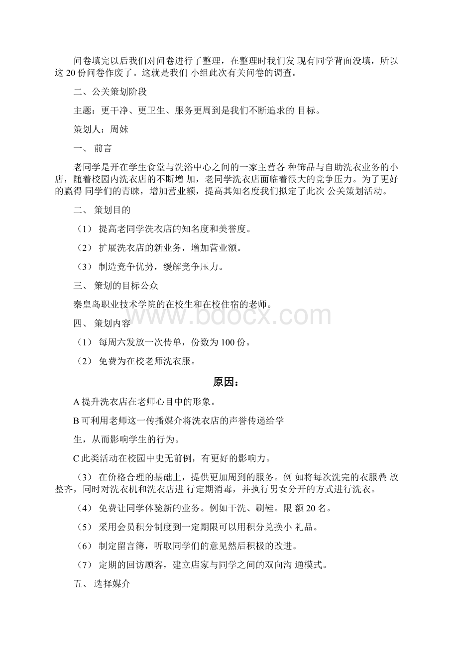 公关营销策划案Word文件下载.docx_第2页