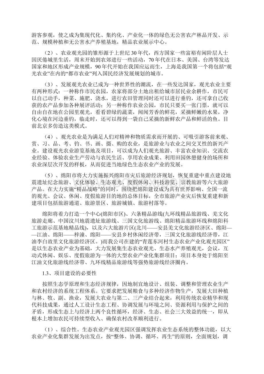 某某村生态农业观光园建设项目可行性分析.docx_第2页