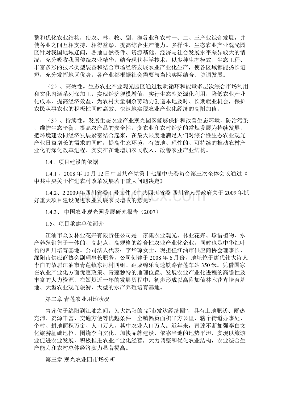 某某村生态农业观光园建设项目可行性分析.docx_第3页