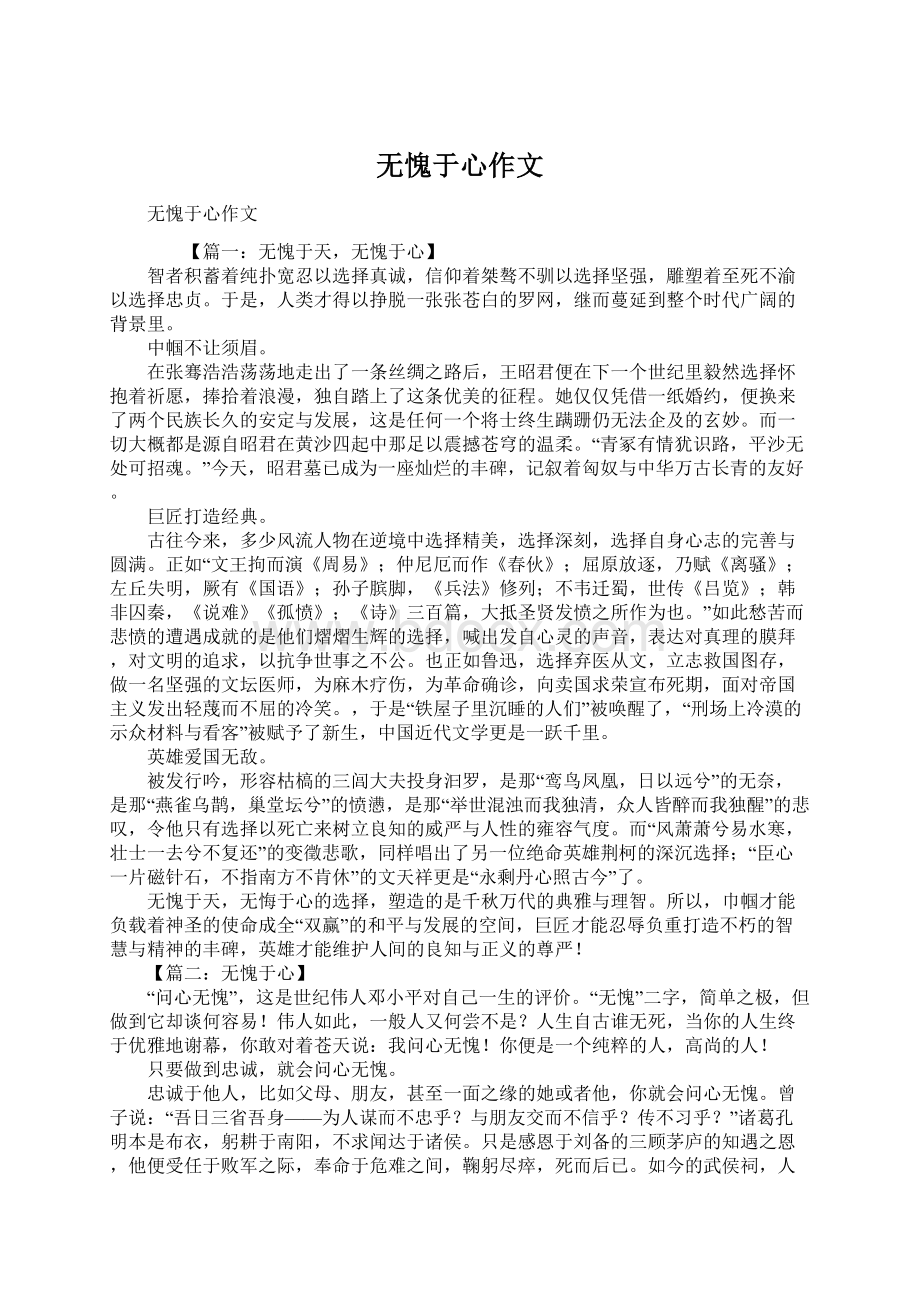 无愧于心作文Word下载.docx_第1页