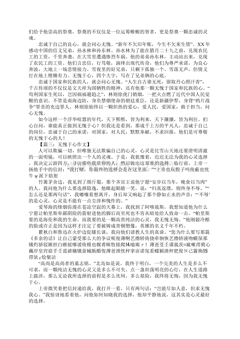 无愧于心作文Word下载.docx_第2页