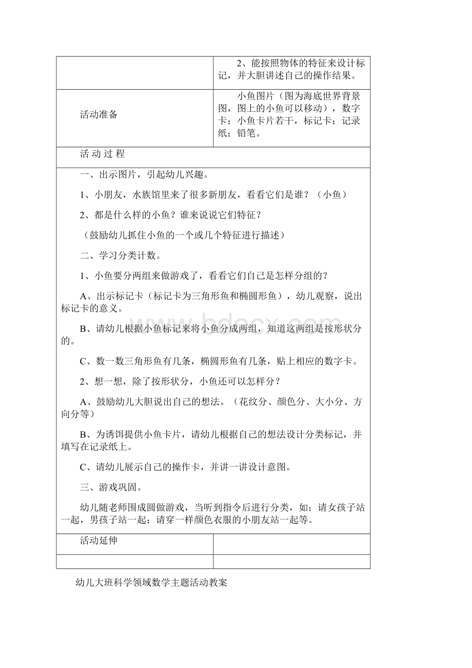 幼儿大班科学领域数学主题活动教案一Word文档格式.docx_第2页