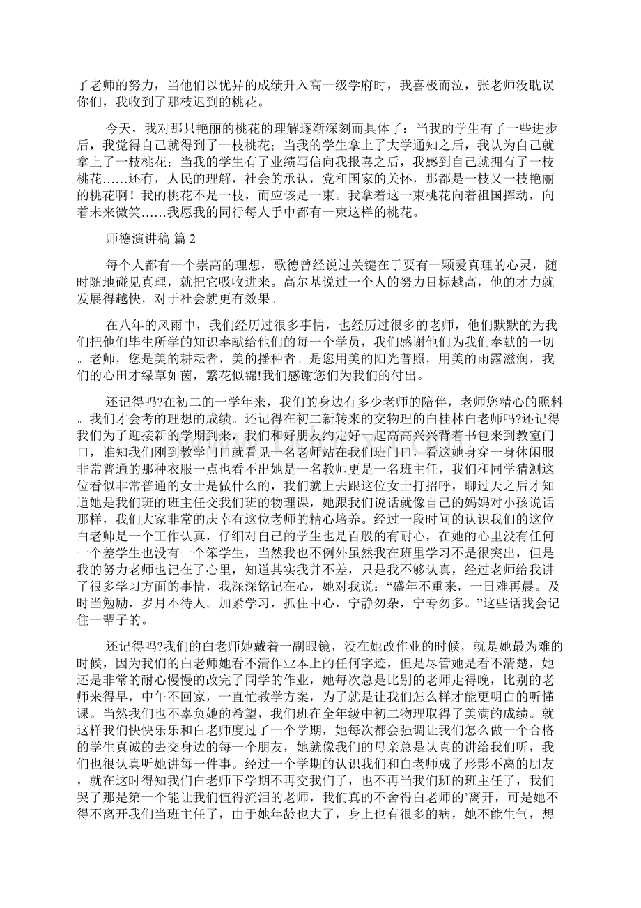 精品师德演讲稿十篇文档格式.docx_第2页