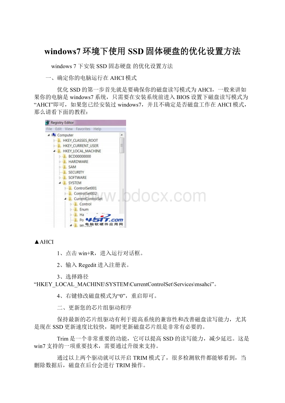 windows7环境下使用SSD固体硬盘的优化设置方法.docx_第1页