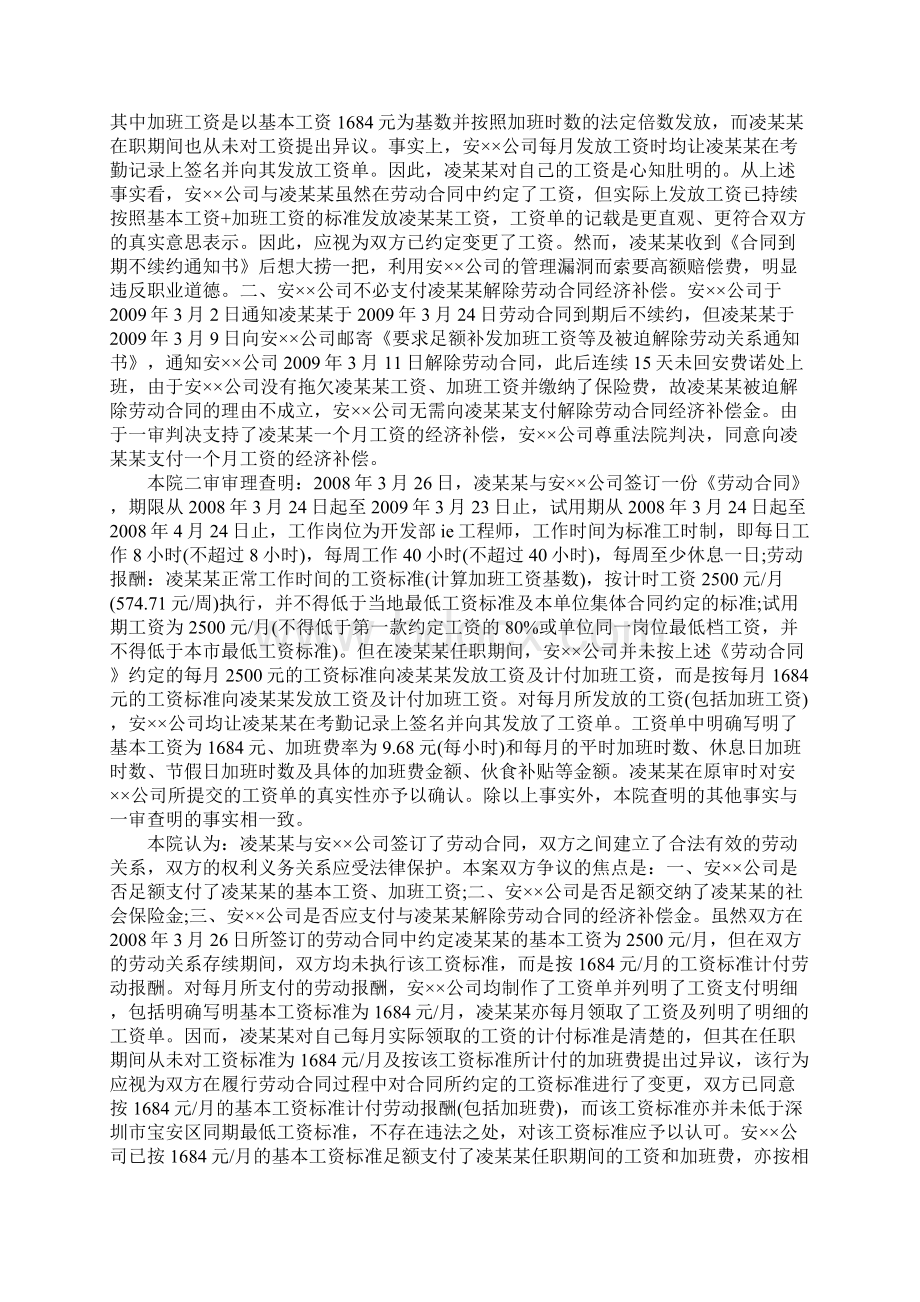 劳动争议案件索要退休待遇判决书Word文档下载推荐.docx_第3页