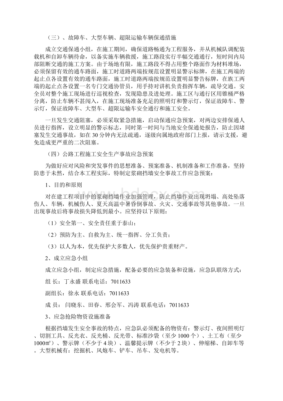 养护作业区组织方案Word文档格式.docx_第2页