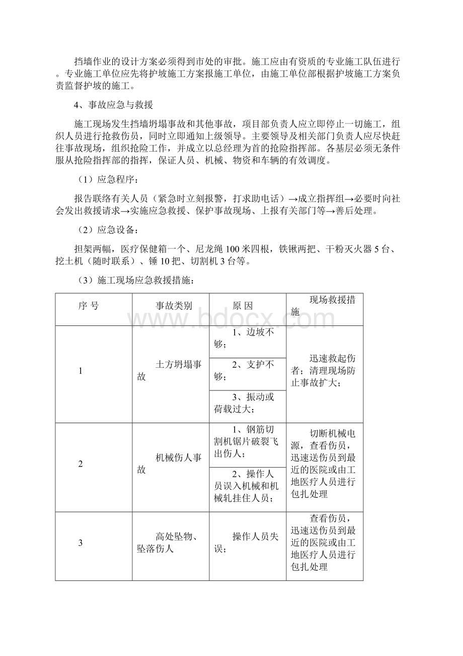 养护作业区组织方案Word文档格式.docx_第3页