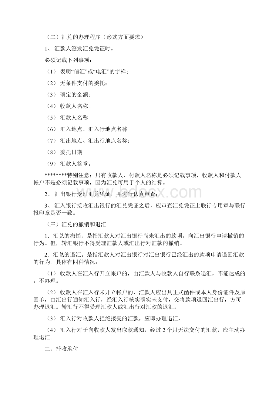 账户支付结算法律制度.docx_第2页