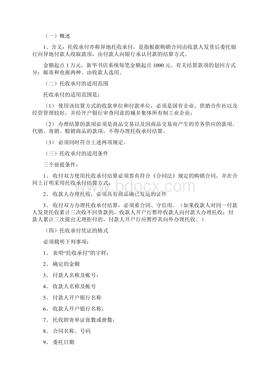 账户支付结算法律制度.docx_第3页