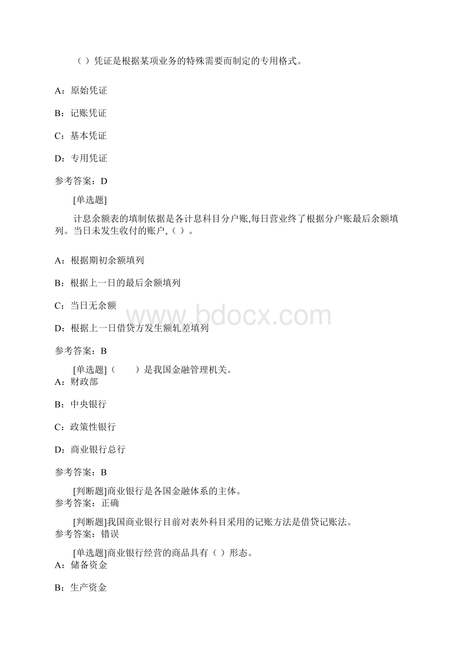 西南最新版0151《银行会计》网上作业及课程考试复习资料有答案.docx_第3页