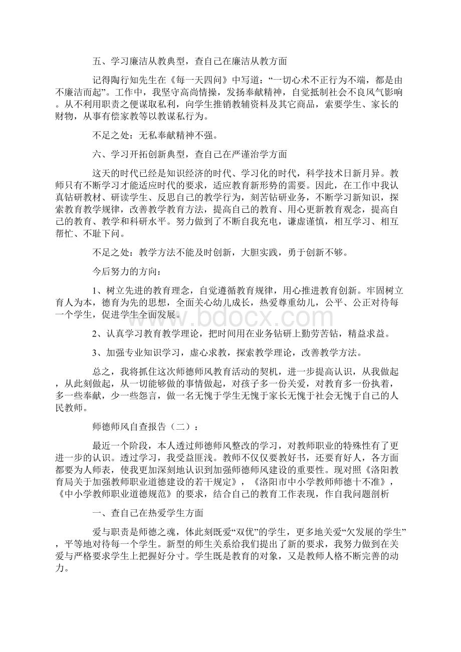 总结范文师德师风自查报告12篇.docx_第2页