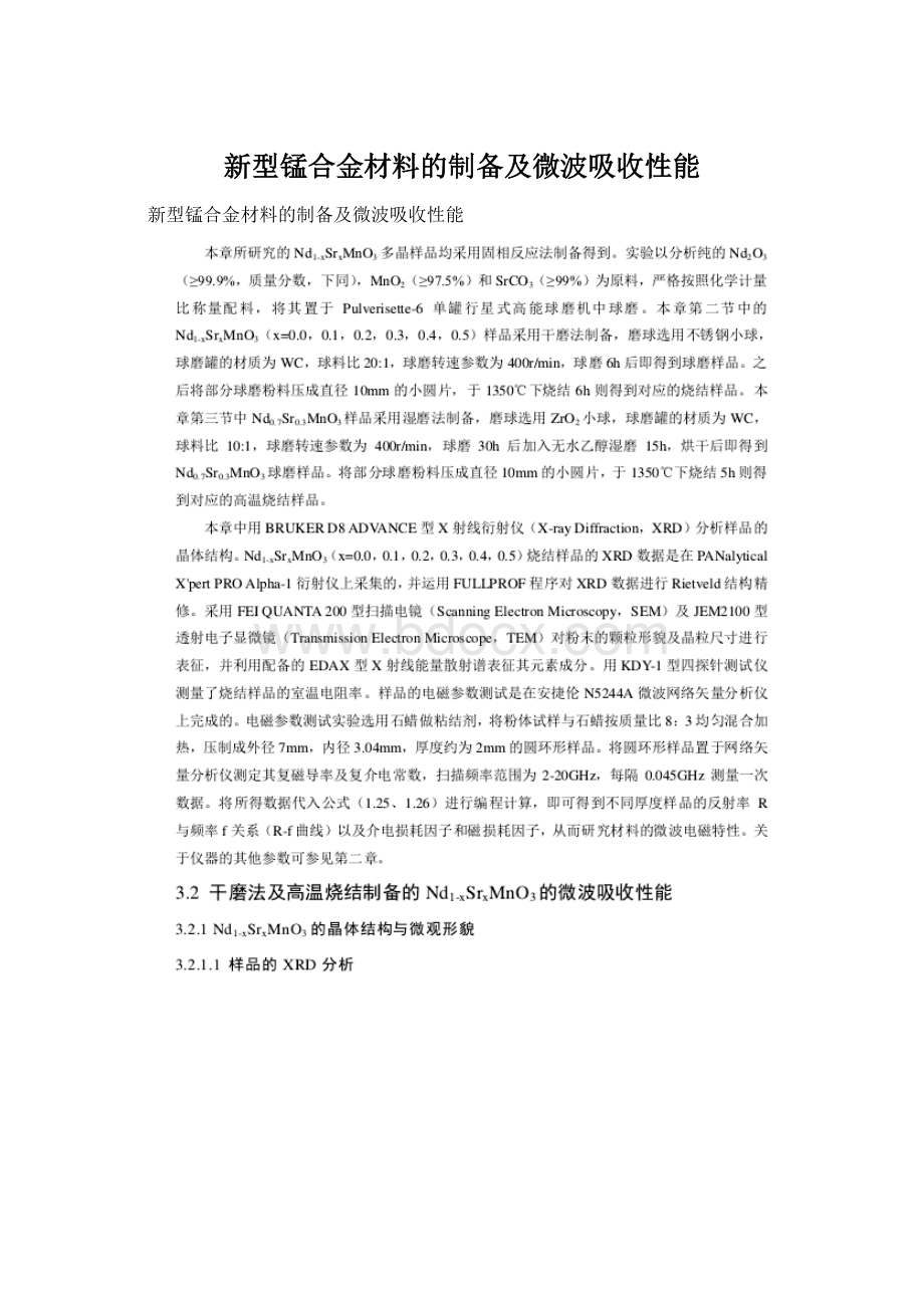 新型锰合金材料的制备及微波吸收性能Word文件下载.docx_第1页