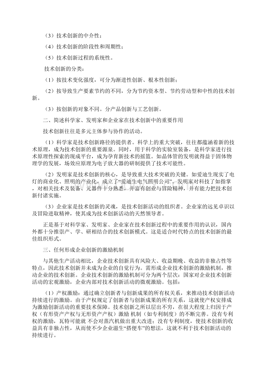 《自然辩证法》思考题和答案.docx_第3页