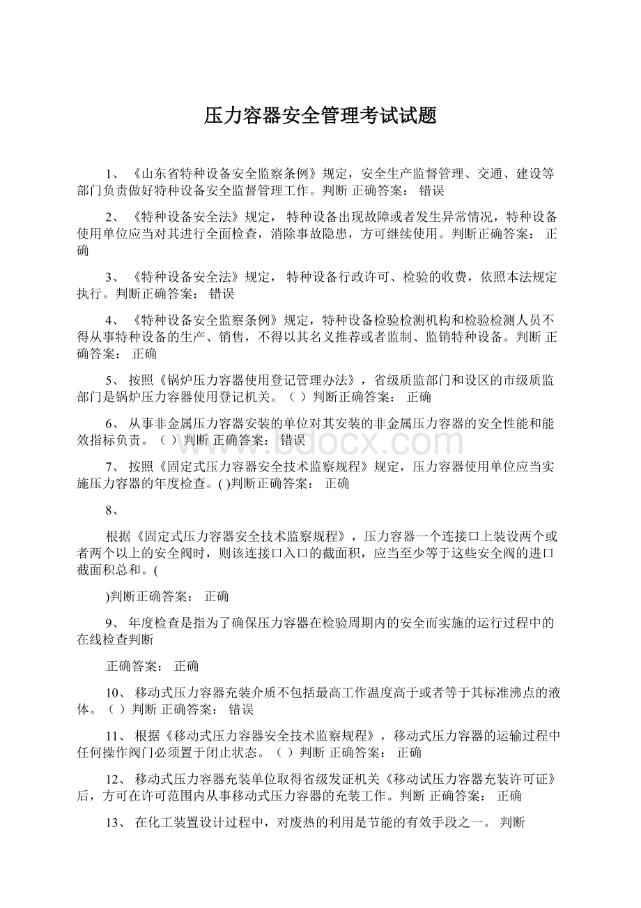 压力容器安全管理考试试题.docx