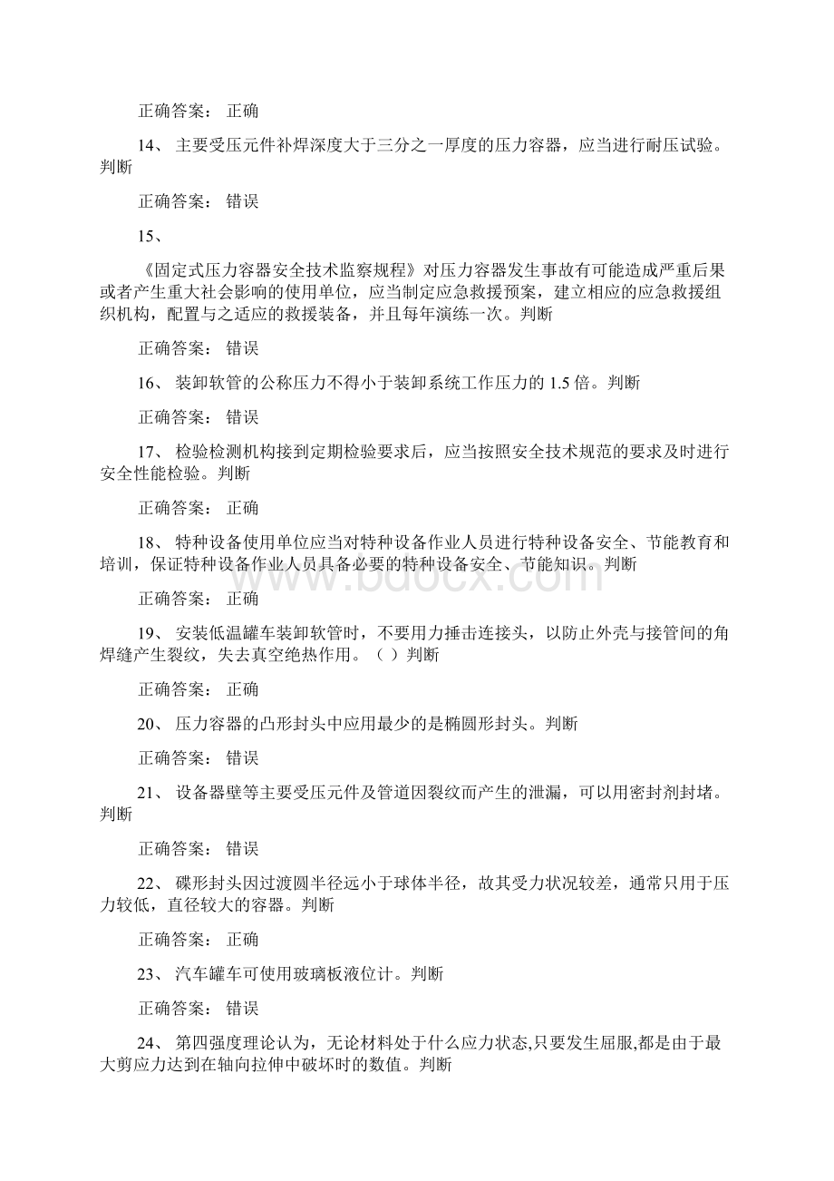 压力容器安全管理考试试题文档格式.docx_第2页