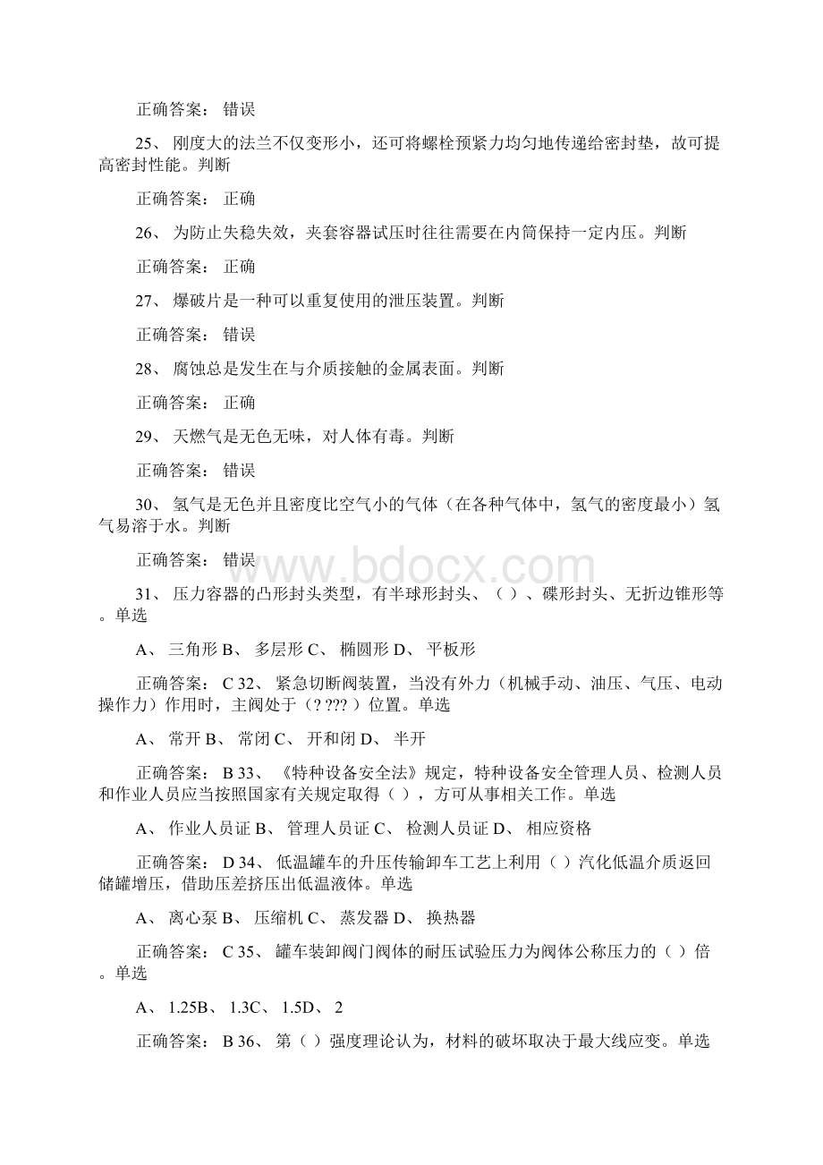 压力容器安全管理考试试题文档格式.docx_第3页