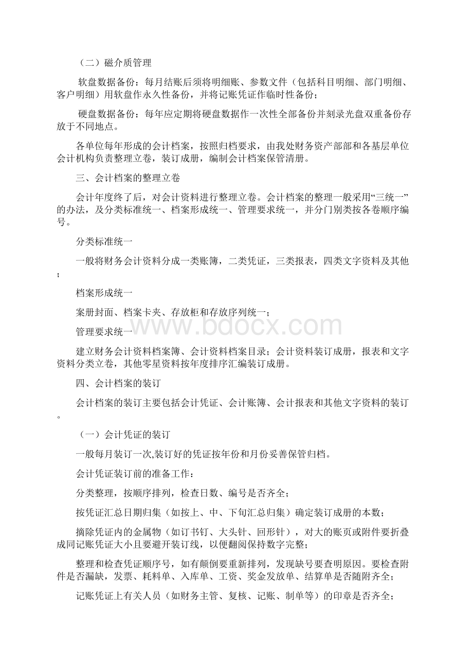 XX工程处会计管理制精.docx_第2页