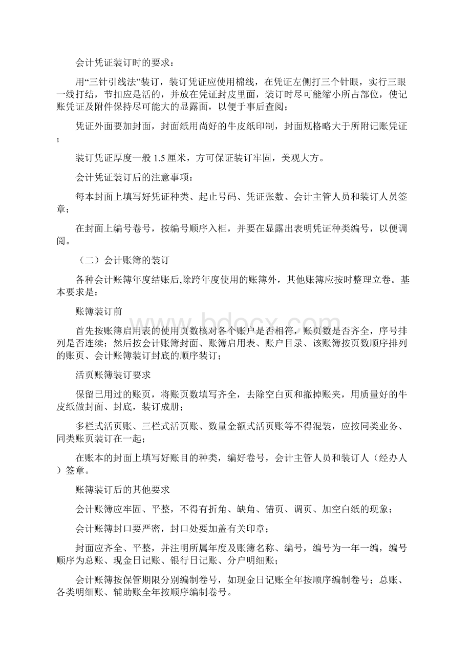 XX工程处会计管理制精Word格式文档下载.docx_第3页