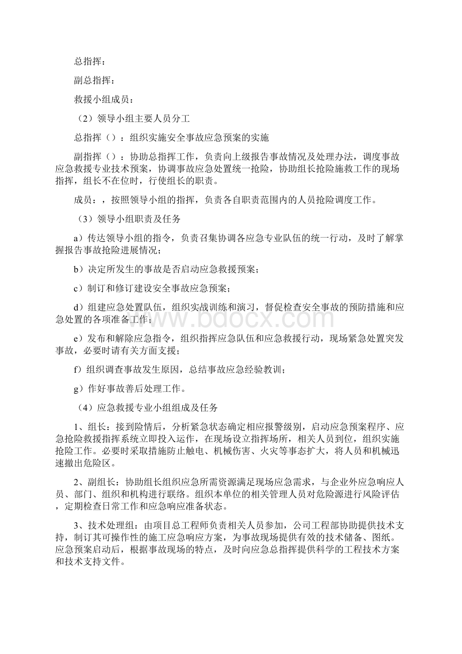 高处坠落事故专项应急救援预案.docx_第3页