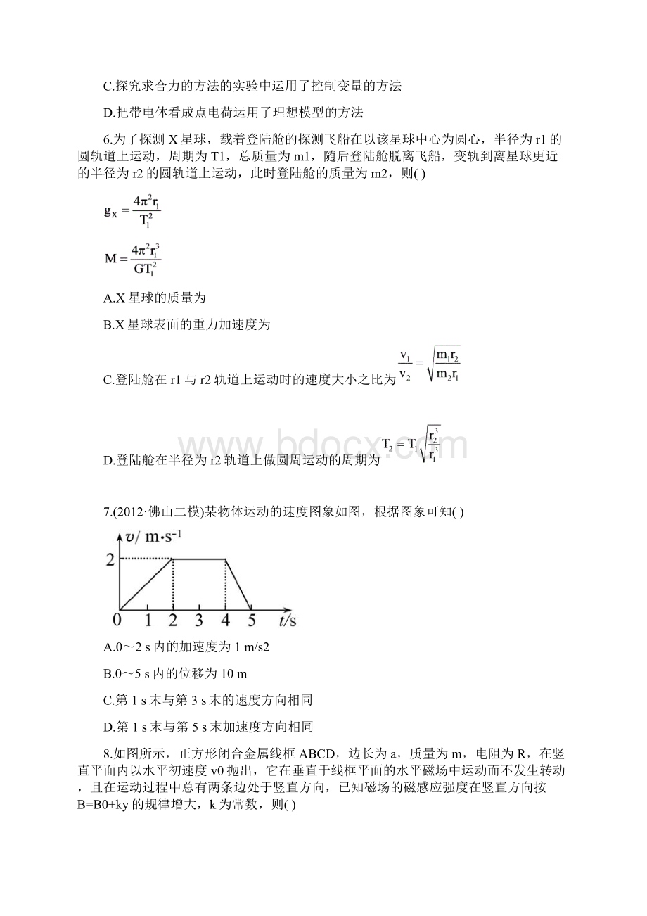 高考第二轮复习综合模拟卷一Word文件下载.docx_第3页