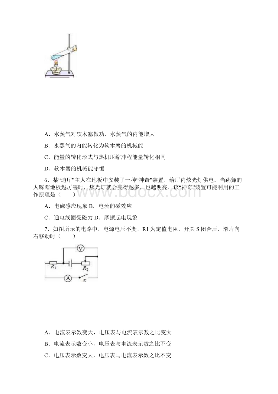 九年级物理上学期期末试题附答案 新人教版.docx_第2页