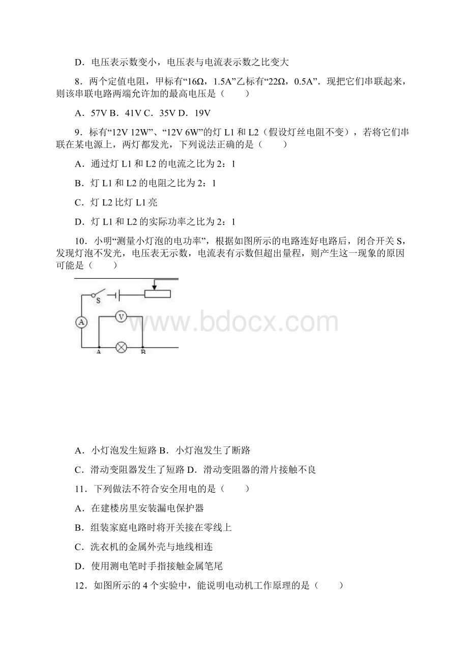 九年级物理上学期期末试题附答案 新人教版.docx_第3页