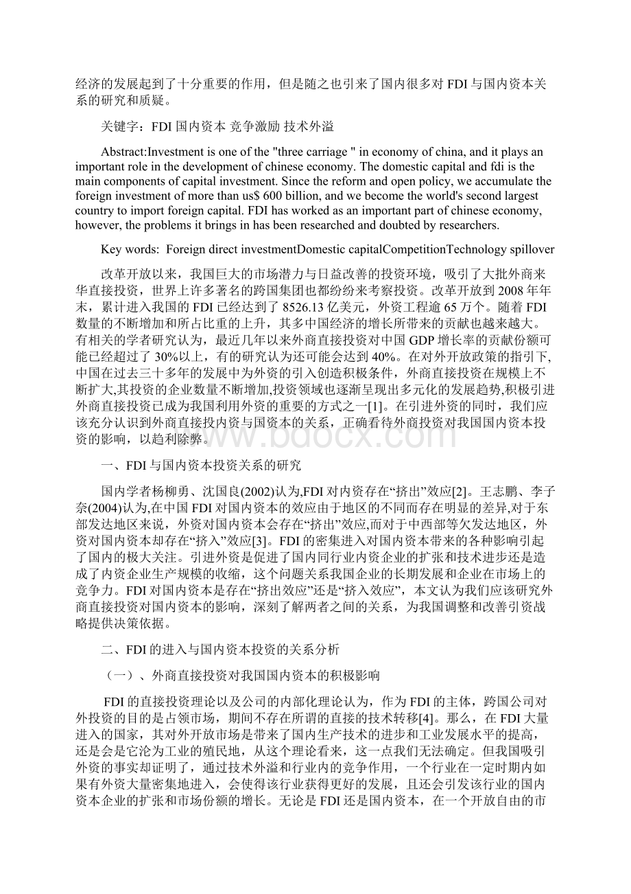 FDI与资本投资关系.docx_第2页