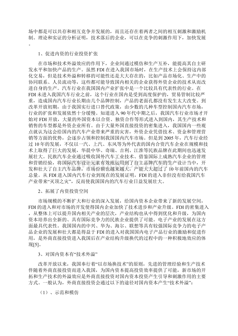 FDI与资本投资关系.docx_第3页