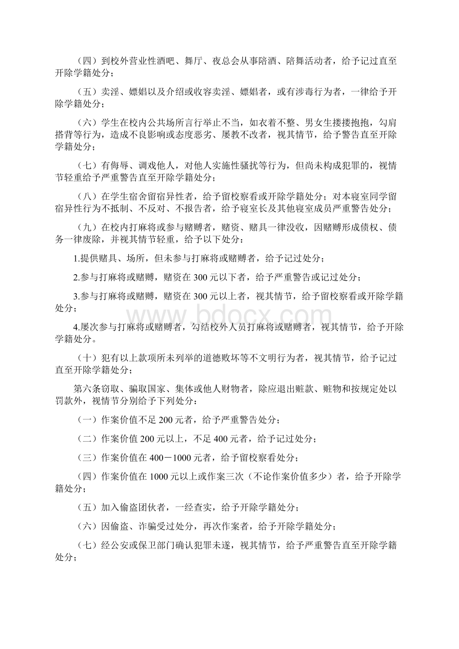 职业学院学生违纪处罚规定.docx_第2页