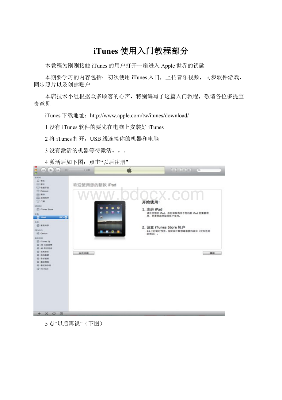 iTunes使用入门教程部分Word格式.docx_第1页