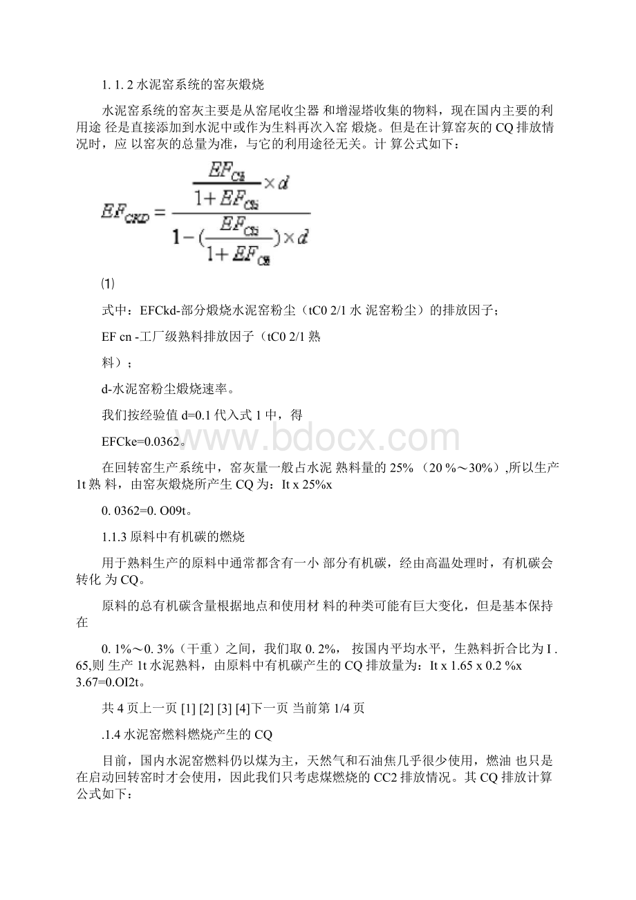 水泥生产过程C02减排潜力分析Word文档下载推荐.docx_第2页