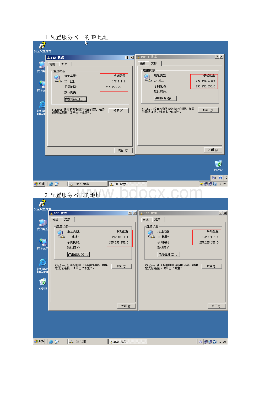 路由访问实验报告.docx_第2页