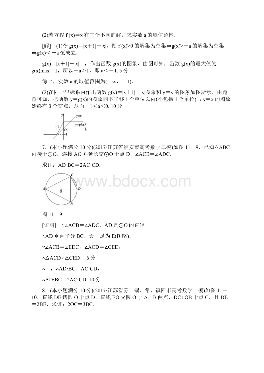 江苏高考数学二轮复习练习11附加题部分有答案.docx_第3页