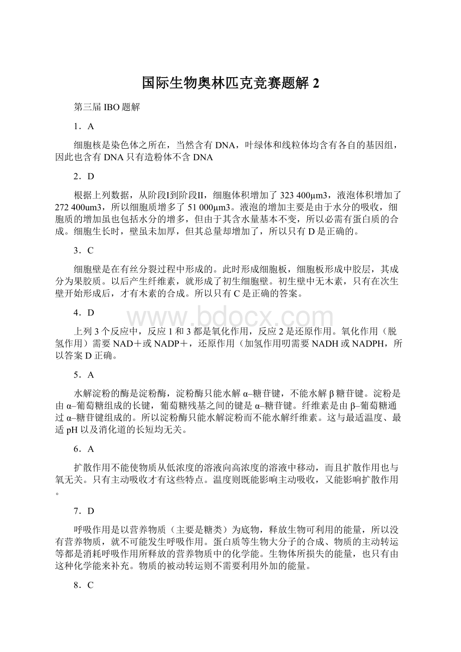 国际生物奥林匹克竞赛题解2.docx