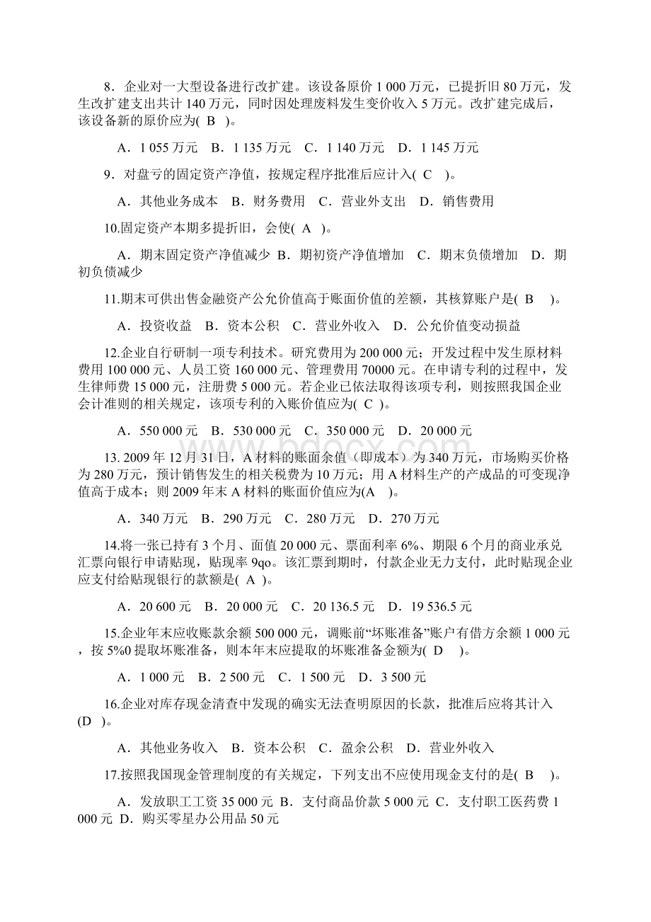 中级财务会计一试题及答案.docx_第2页