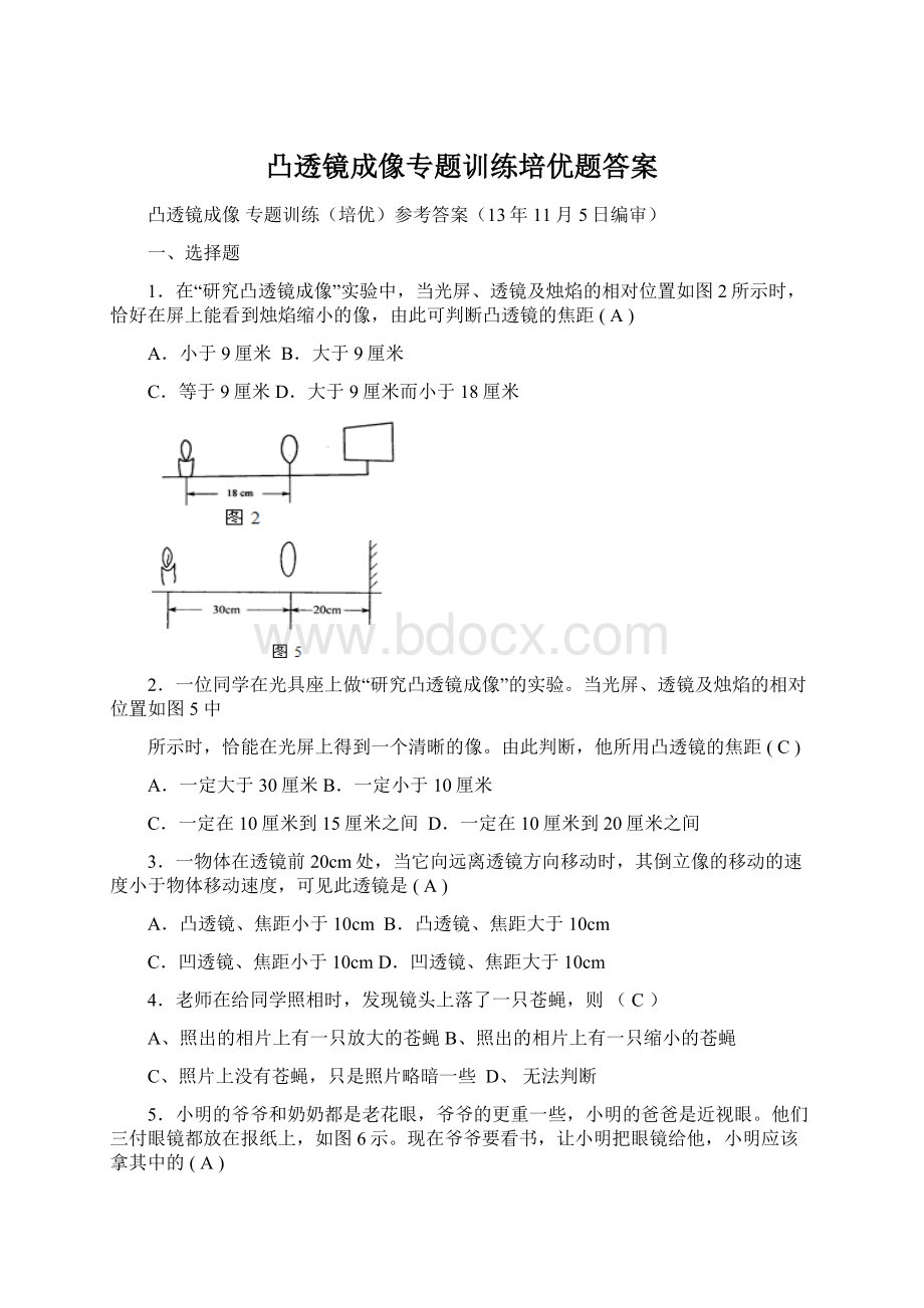 凸透镜成像专题训练培优题答案.docx_第1页