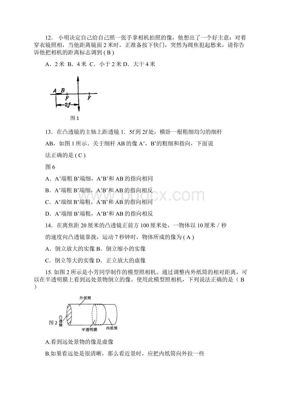 凸透镜成像专题训练培优题答案.docx_第3页