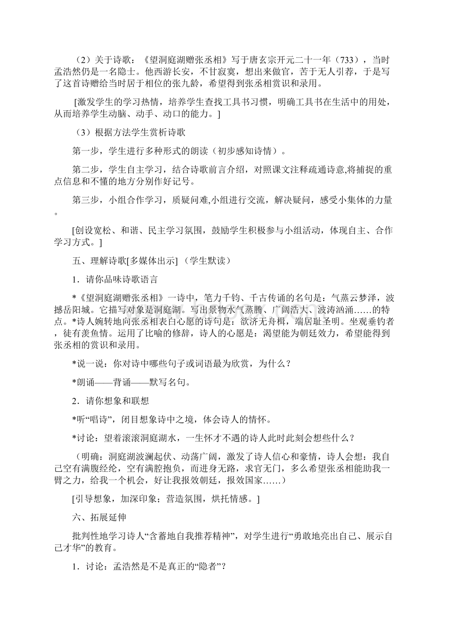 八年级下册语文《望洞庭湖赠张丞相》教案Word文件下载.docx_第3页