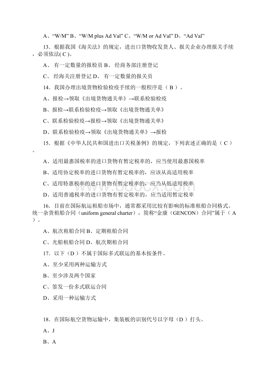 国际货运代理考试试题anWord文档格式.docx_第3页