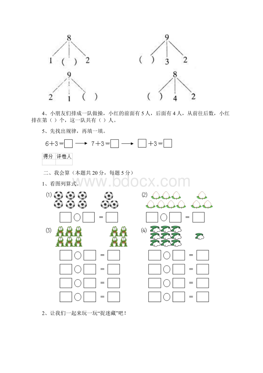 版一年级数学上册期末考试试题 湘教版A卷含答案.docx_第2页