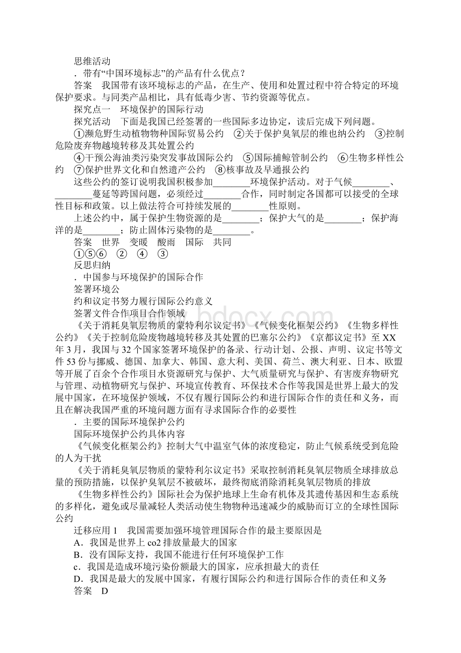 K12学习环境保护任重道远学案.docx_第2页