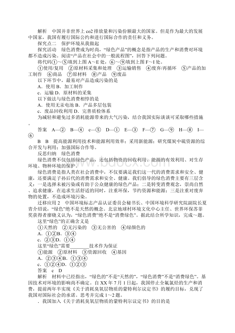 K12学习环境保护任重道远学案.docx_第3页