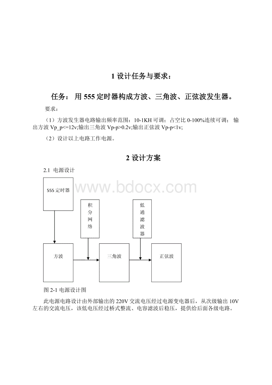 NE555电子课程设计实习报告Word下载.docx_第3页