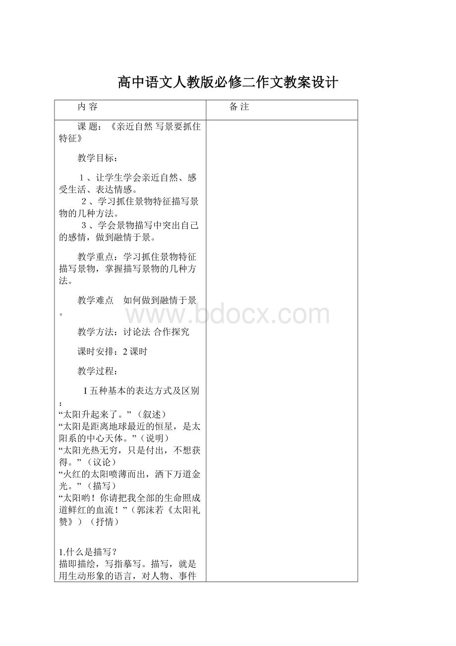 高中语文人教版必修二作文教案设计.docx