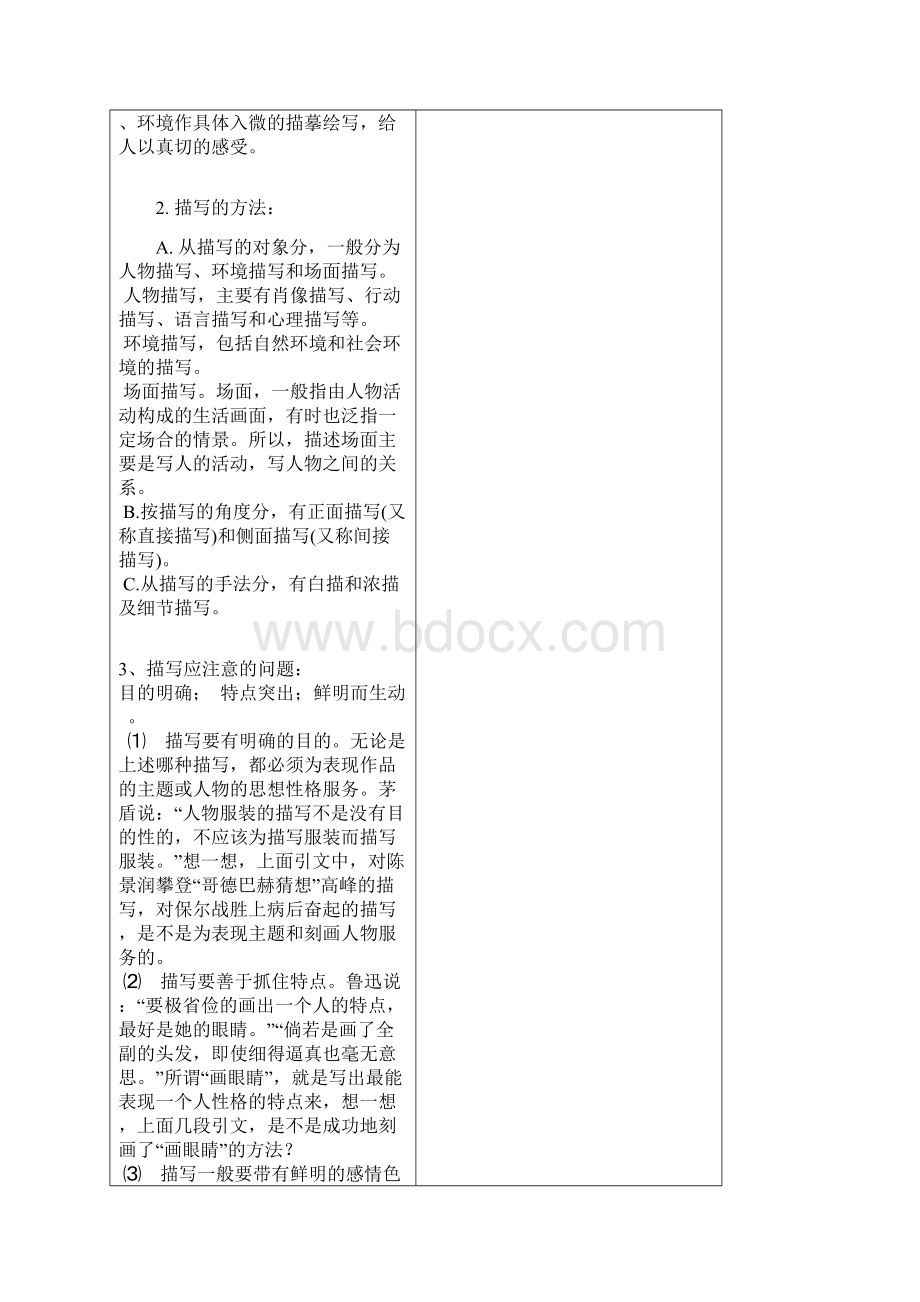 高中语文人教版必修二作文教案设计.docx_第2页