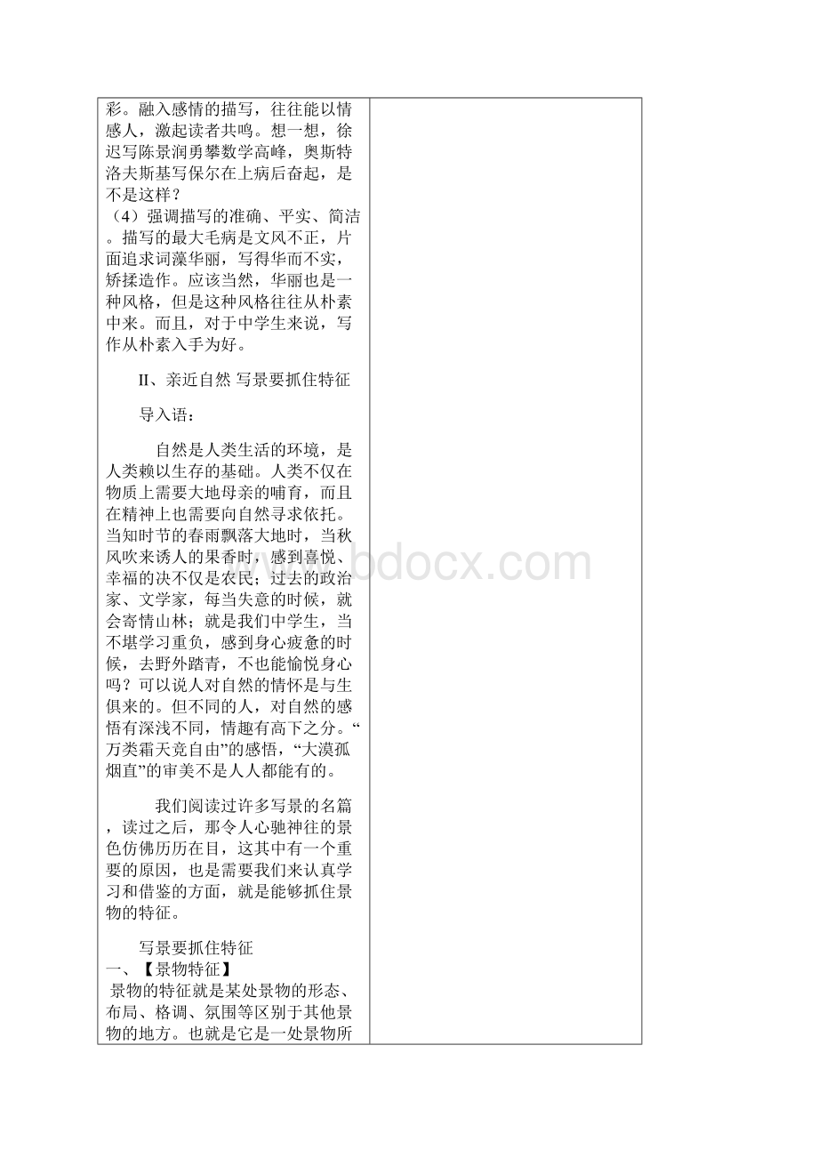 高中语文人教版必修二作文教案设计.docx_第3页