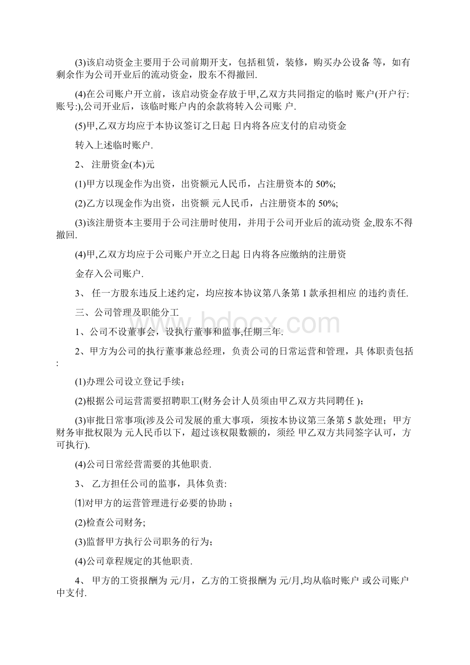 股权合作协议书范本.docx_第2页