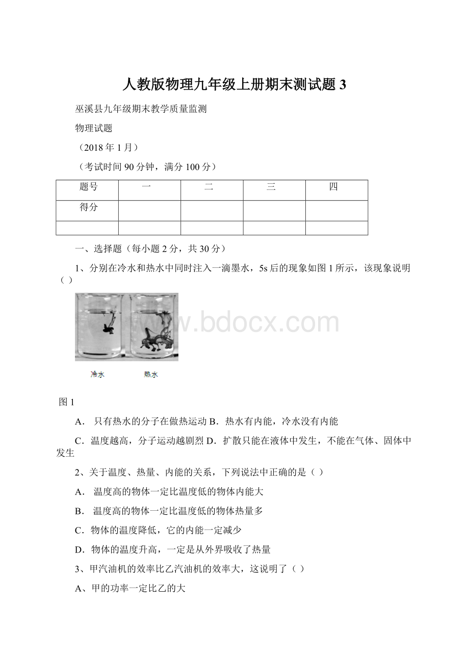 人教版物理九年级上册期末测试题3.docx