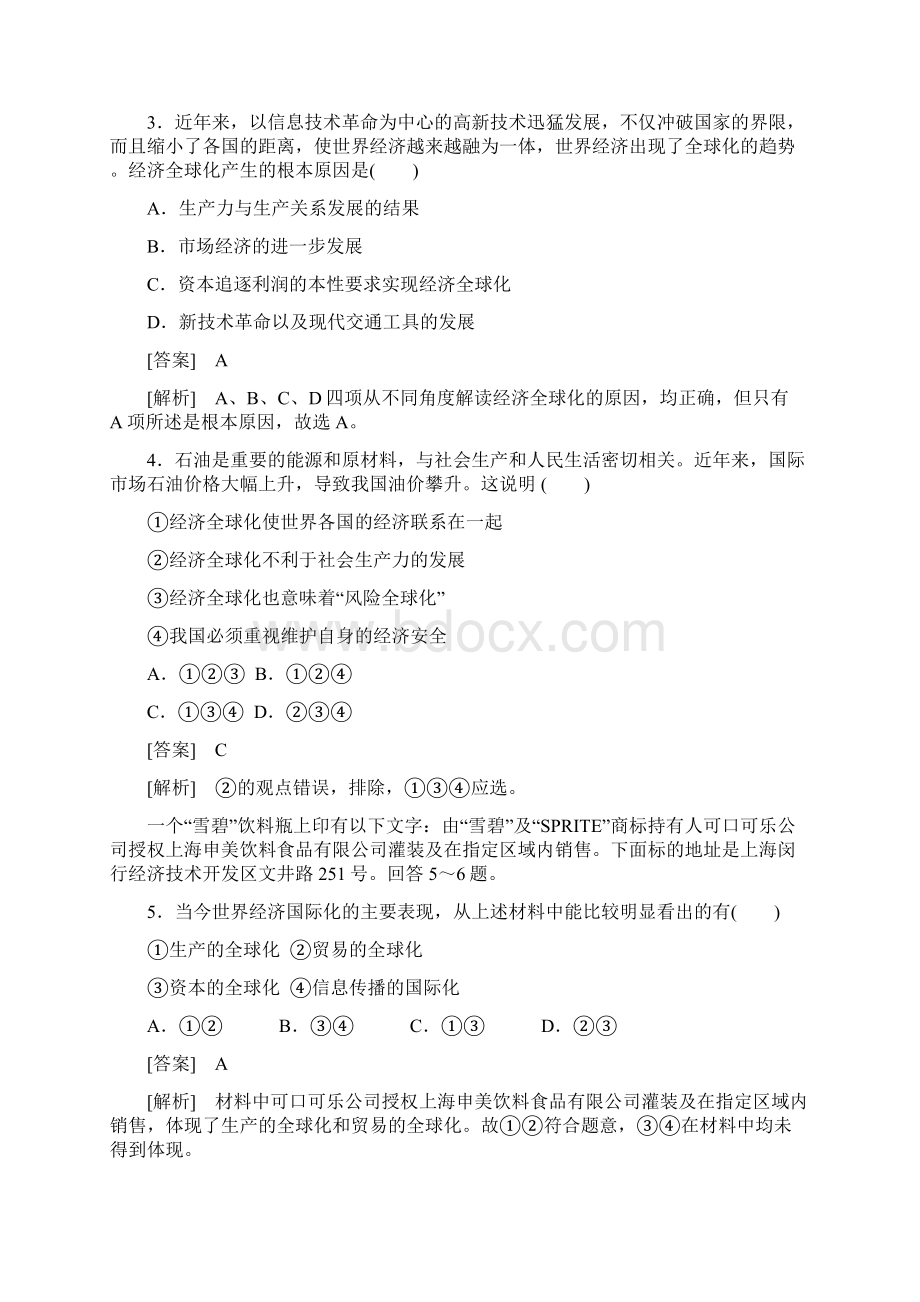 走向高考贾凤山高中总复习政治1411.docx_第2页